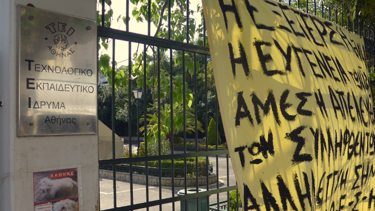 Κίνδυνος να χαθεί το εξάμηνο από την κατάληψη στο ΤΕΙ Αθηνών