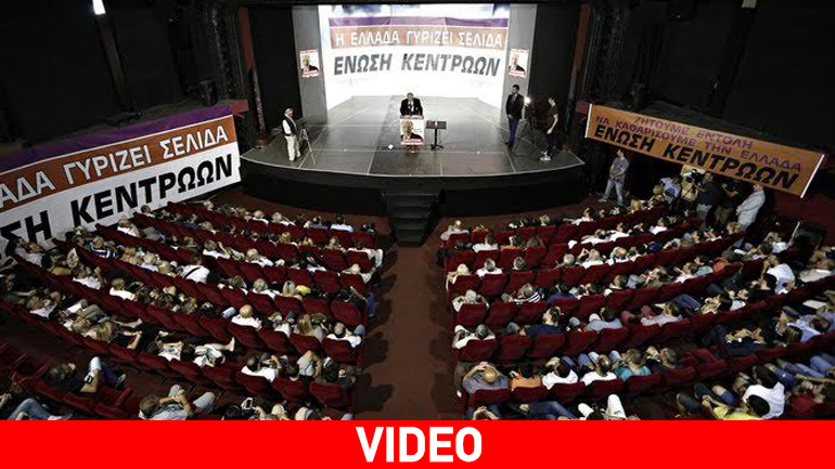 Η κεντρική προεκλογική συγκέντρωση της Ένωσης Κεντρώων Η κεντρική προεκλογική συγκέντρωση της Ένωσης Κεντρώων