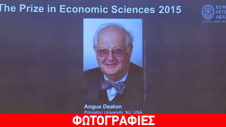 Στον Άνγκους Ντίτον το Νόμπελ Οικονομίας