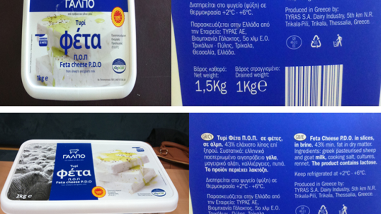 O EΦΕΤ ανακάλεσε τυρί «ΦΕΤΑ»