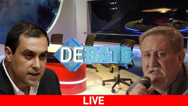 LIVE Debate: Βασίλης Πριμικήρης (Λαϊκή Ενότητα) και Κώστας Κατσαφάδος (ΝΔ) LIVE Debate: Βασίλης Πριμικήρης (Λαϊκή Ενότητα) και Κώστας Κατσαφάδος (ΝΔ)