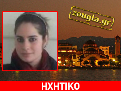 Θρίλερ με εξαφάνιση ανήλικης