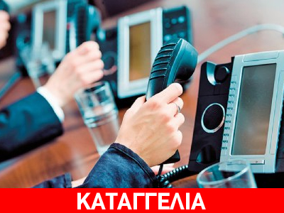 Καταγγελίες για παραπλάνηση καταναλωτών