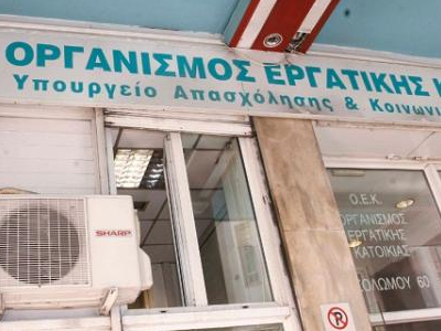 Nομοθετική ρύθμιση για τους δανειολήπτες του ΟΕΚ Nομοθετική ρύθμιση για τους δανειολήπτες του ΟΕΚ