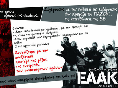 Καταγγελία Ε.Α.Α.Κ. για τις συμπλοκές στο ΤΕΙ Θεσσαλονίκης
