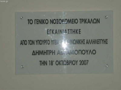 EΔΕ για μία ταμπέλα!