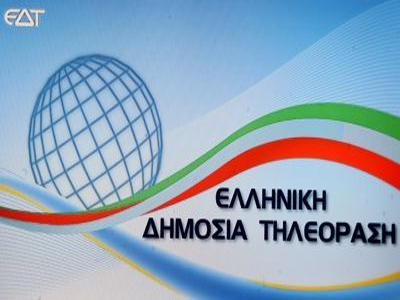 Eντός της ημέρας η εκπομπή προγράμματος από την «ΕΔΤ»