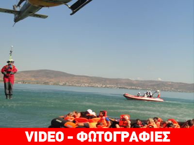 Πλάνα από την εντυπωσιακή άσκηση αεροδιάσωσης