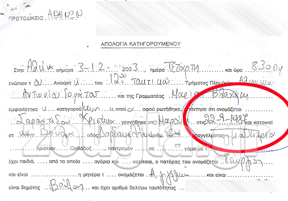 Η απολογία της ανήλικης