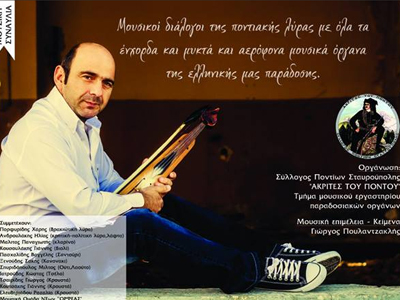 Oι Ακρίτες του Πόντου