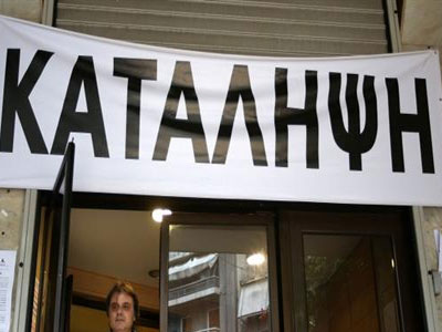 Kύμα καταλήψεων σε εφορίες