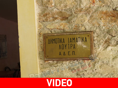 Στο χαμάμ του Αλή Πασά