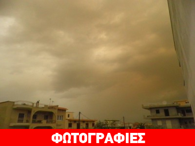 Αφρικανική σκόνη σκέπασε το Αγρίνιο