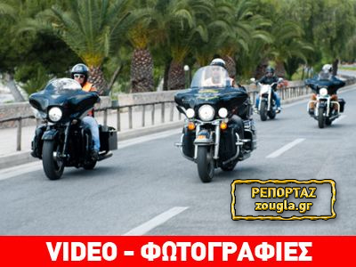 Πλημμύρησε… με Harley Davidson η Αθήνα