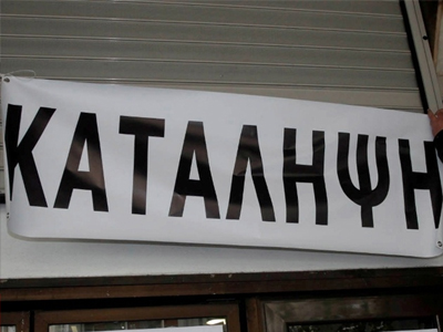 Κατάληψη στο γραφείο του υφυπουργού Παιδείας