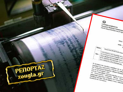 «Ακέφαλο» το Γεωδυναμικό Ινστιτούτο