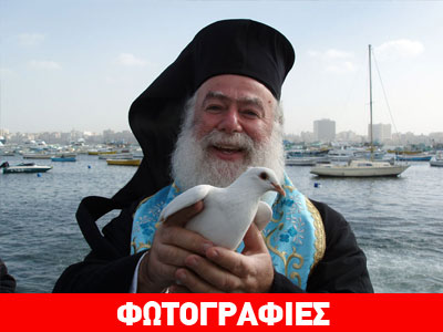 Τα άγια Θεοφάνια στο πατριαρχείο Αλεξανδρείας