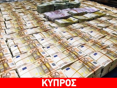Δημόσιοι υπάλληλοι σκόρπισαν από λάθος 30.000.000 ευρώ