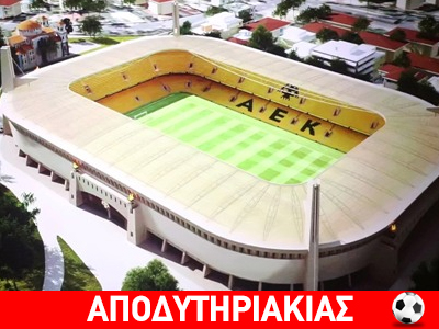 Στο γήπεδο της ΑΕΚ και οι γύφτοι θα ξεχάσουν ποιοι είναι