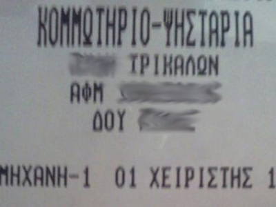 Κομμωτήριο-ψησταριά στα Τρίκαλα