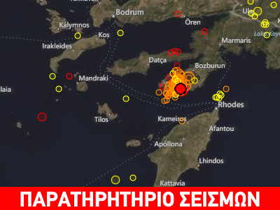 Σεισμική δόνηση ταρακούνησε τη Ρόδο