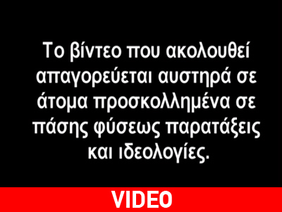 Το βίντεο που όλοι πρέπει να δουν…