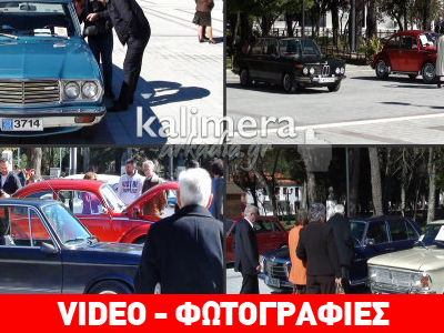Με αυτοκίνητα μιας… άλλης εποχής γέμισε η Τρίπολη