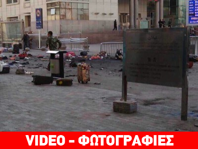Κίνα: Βομβιστική επίθεση με νεκρούς και τραυματίες