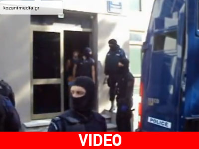 Προφυλακιστέοι οι συλληφθέντες της Κοζάνης