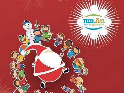 Xριστουγεννιάτικη εκδήλωση για τα παιδιά