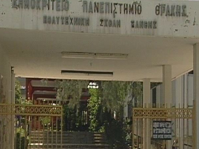 Θέσεις εργασίας στο Δημοκρίτειο Πανεπιστήμιο Θράκης