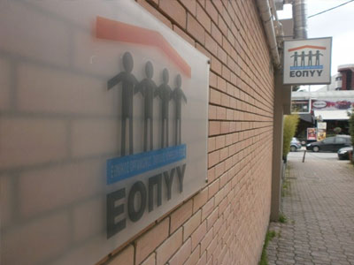 Εισαγγελική έρευνα για τις υπεχρεώσεις στον ΕΟΠΥΥ