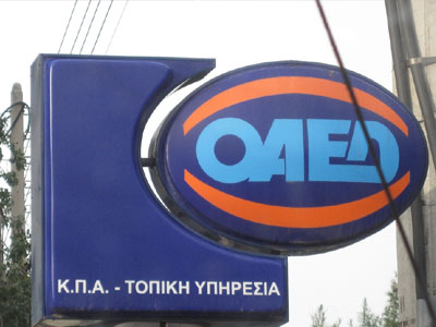 Πρόγραμμα πεντάμηνης απασχόλησης ανέργων από τον ΟΑΕΔ