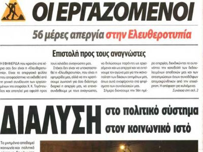 Δεύτερο απεργιακό φύλλο της «Ε»