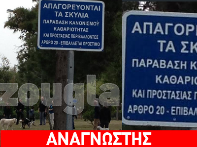 Kαταγγελία για το πάρκο Φλοίσβου