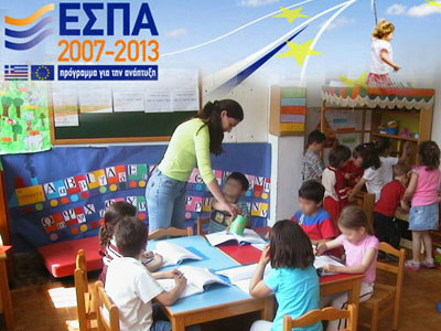 Aνακοινώνονται τα αποτελέσματα για τους παιδικούς σταθμούς μέσω ΕΣΠΑ