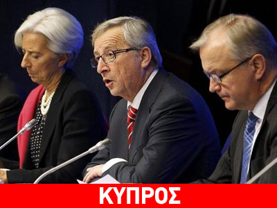 Στο μικροσκόπιο του Eurogroup η Κύπρος Στο μικροσκόπιο του Eurogroup η Κύπρος