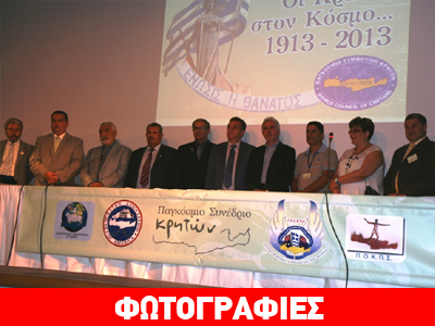 Ξεκίνησαν οι εργασίες του Παγκοσμίου Συνεδρίου Κρητών