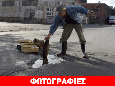 Φωτογράφοι εμπνέονται από τις λακούβες