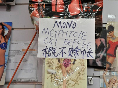 Η «China Town» της Θεσσαλονίκης