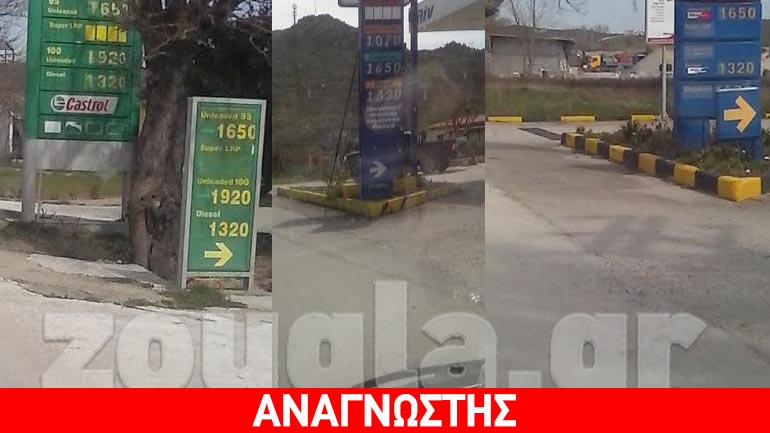 Λήμνος: Αισχροκέρδεια με τα καύσιμα