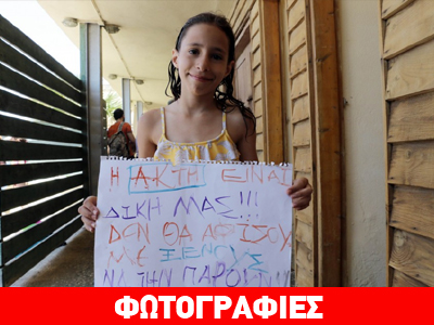 Κινητοποίηση για την εκχώρηση της παραλίας του Καρτερού