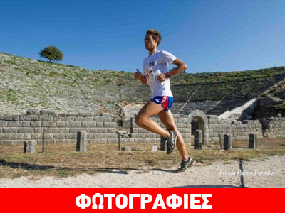 Έτρεξαν στα χνάρια των αρχαίων