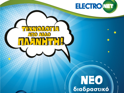 Μία ιδέα από… άλλο πλανήτη!