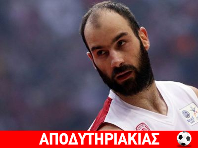 Γιατί θέλει να φύγει ο Σπανούλης από τον Ολυμπιακό