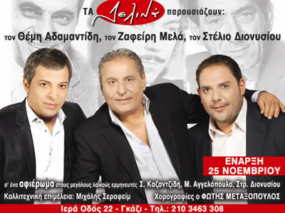 Τα Δειλινά παρουσιάζουν…