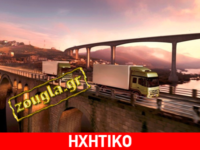 Ιδιότυπη ομηρία Έλληνα οδηγού στην Ολλανδία δι’ ασήμαντον αφορμήν