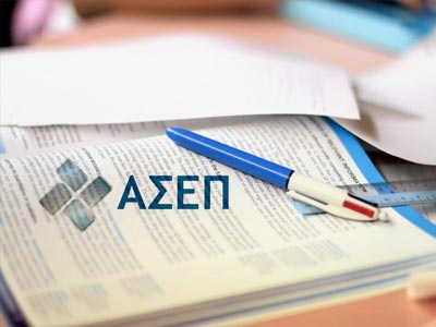 ΑΣΕΠ: 729 αιτήσεις για την πλήρωση 773 θέσεων στο Δημόσιο