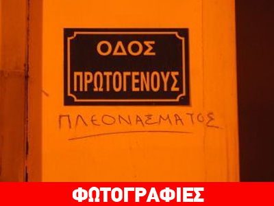 To πλεόνασμα έγινε… δρόμος!