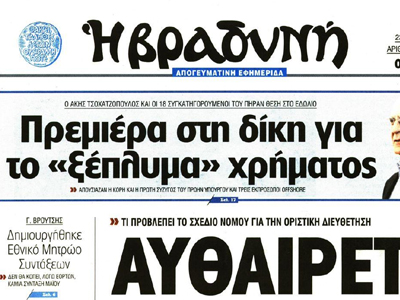 Aναστέλλει το καθημερινό φύλλο η «Βραδυνή»